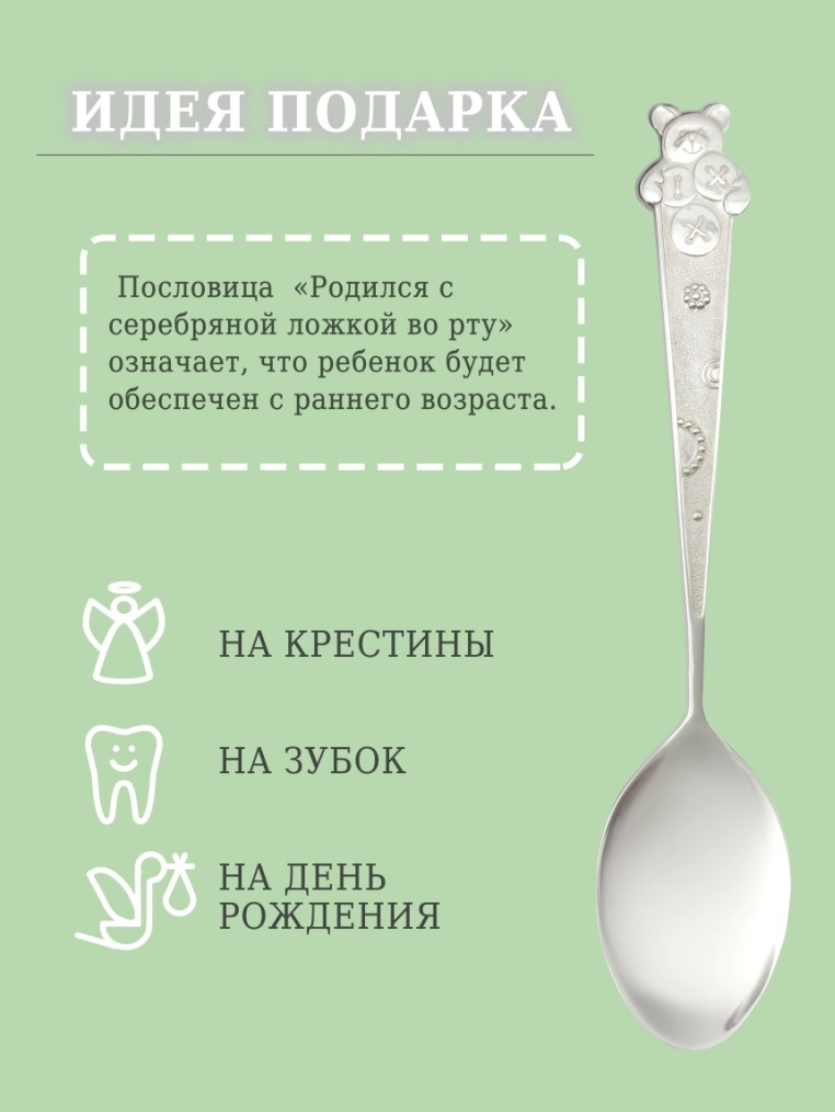 Ложка из серебра 925 пробы Л-5-С
