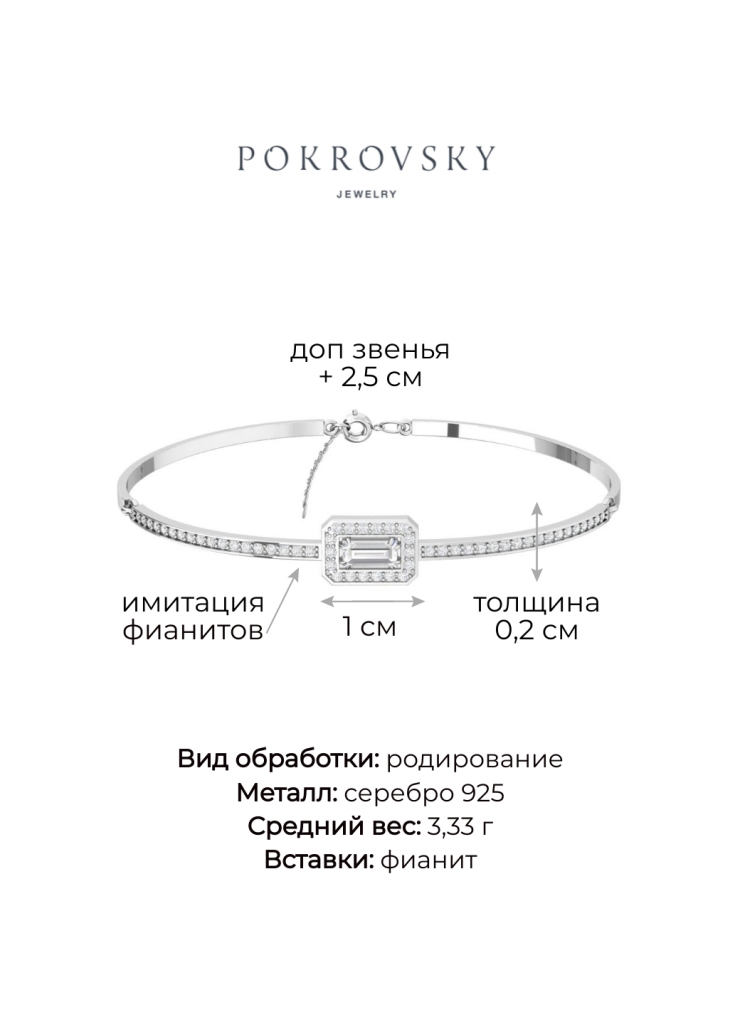 Браслет из родированного серебра 925 пробы 0720656-00775