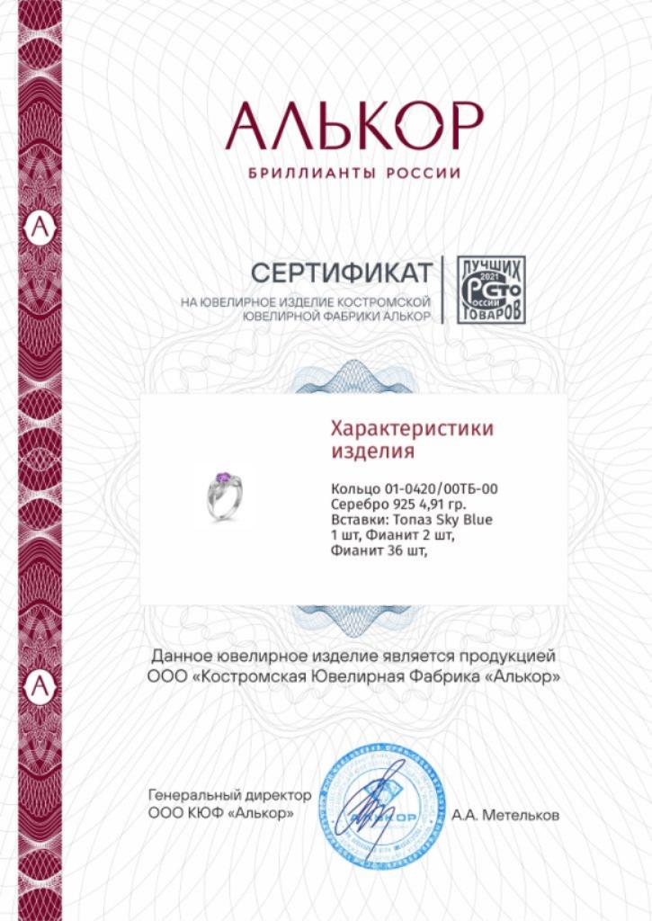 Кольцо из родированого серебра 925 пробы 01-0420/00ТБ-00