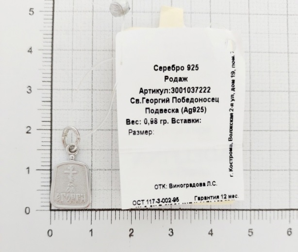 Икона из серебра 3001037222