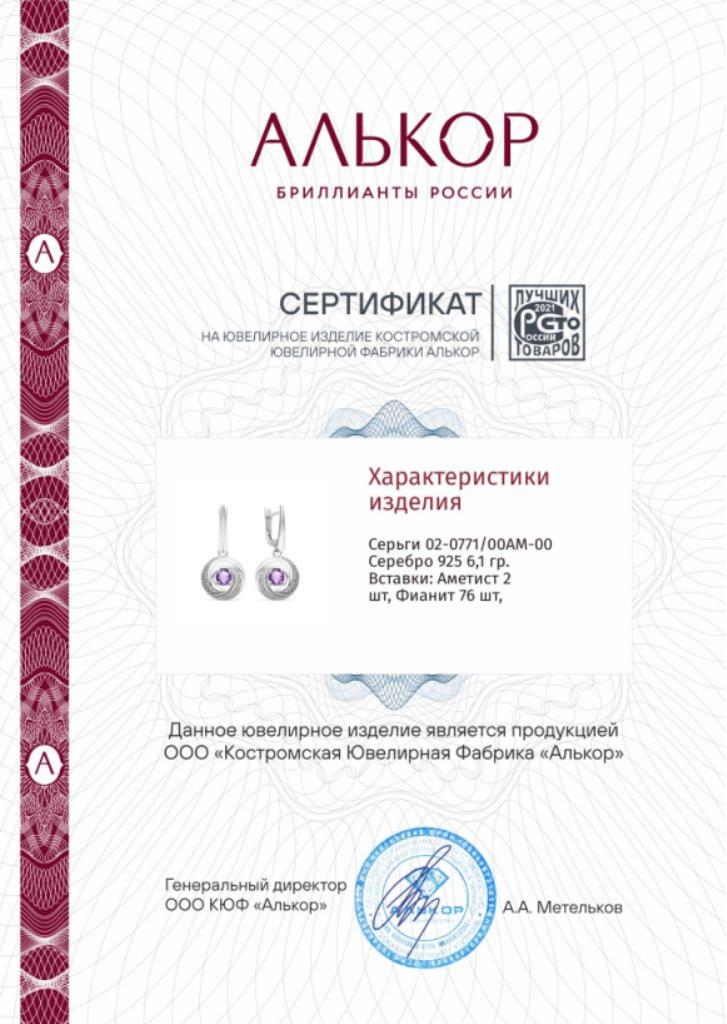 Серьги с английским замком женские из родированого серебра 925 пробы 02-0771/00АМ-00