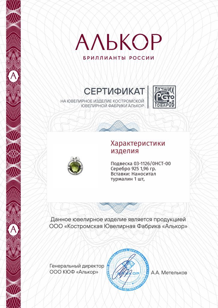 Подвеска из родированого серебра 925 пробы 03-1126/0НСТ-00
