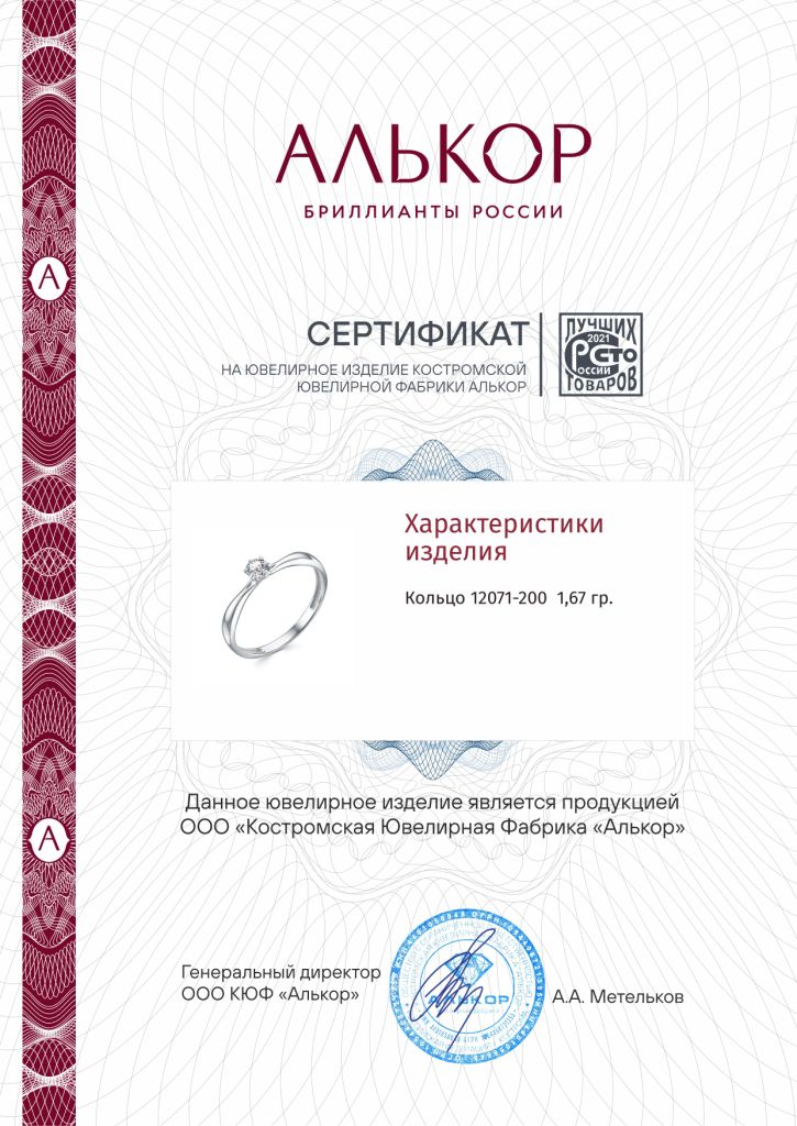 Кольцо из белого золота 585 пробы 12071-200 с бриллиантом