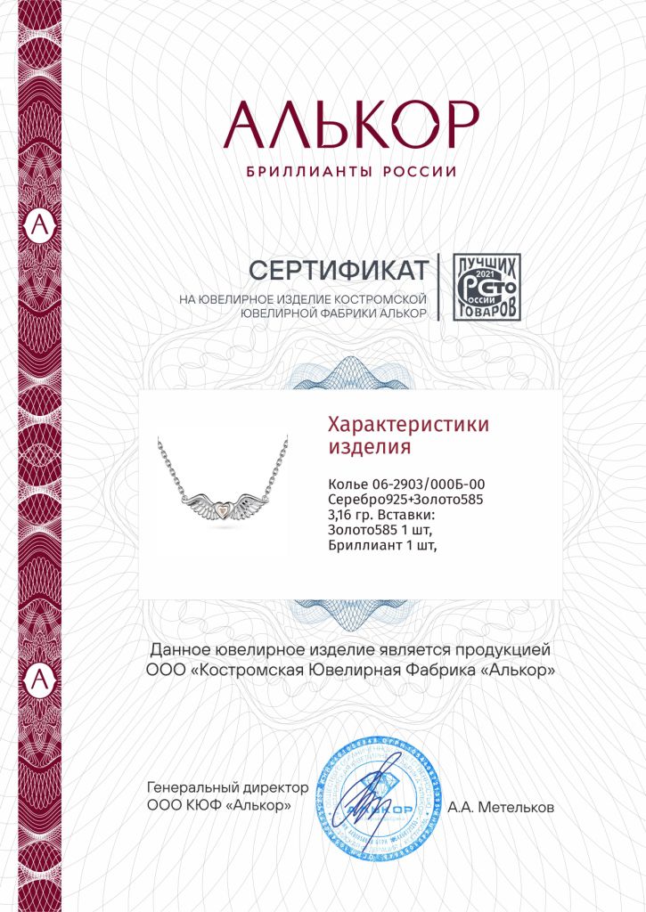 Колье из родированого серебра 925 пробы 06-2903/000Б-00 с золотой накладкой и бриллиантом