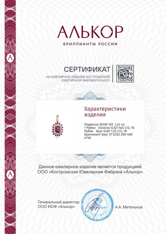 Подвеска из красного золота 585 пробы 36130-103 с рубинами и бриллиантами