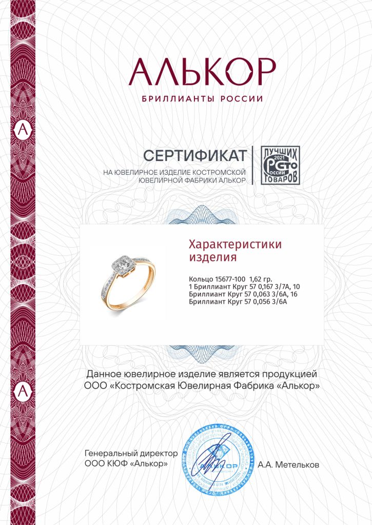 Кольцо из красного золота 585 пробы 15677-100 с бриллиантом