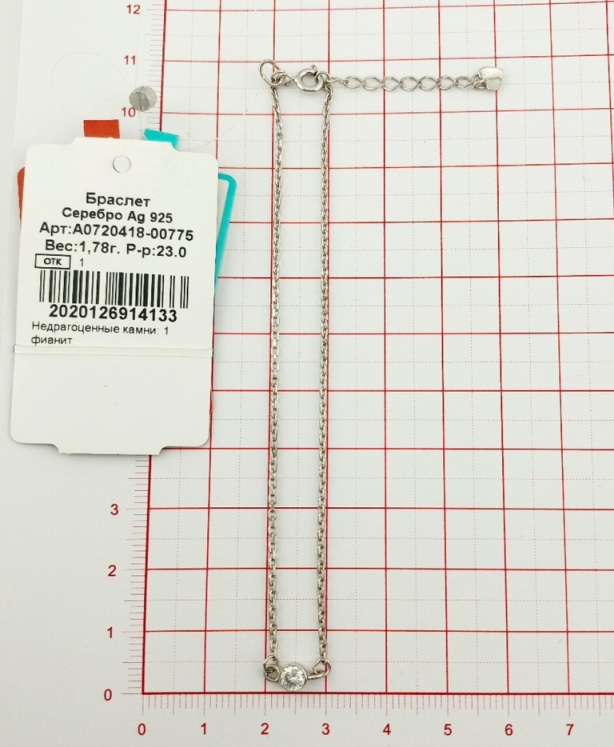 Браслет из родированого серебра 925 пробы 0720418-00775