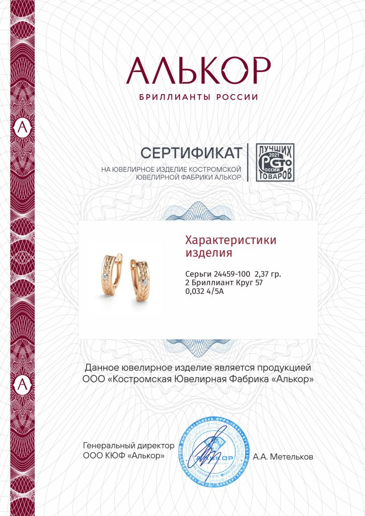 Серьги с английским замком женские из красного золота 585 пробы 24459-100 с бриллиантами