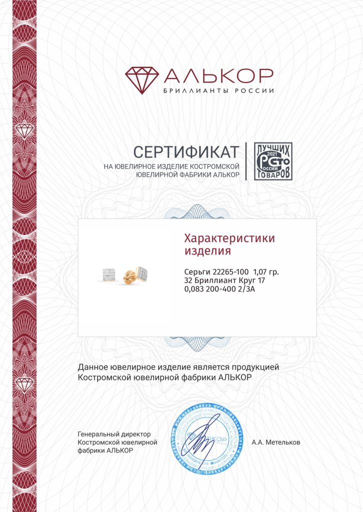 Пусеты из золота 22265-100