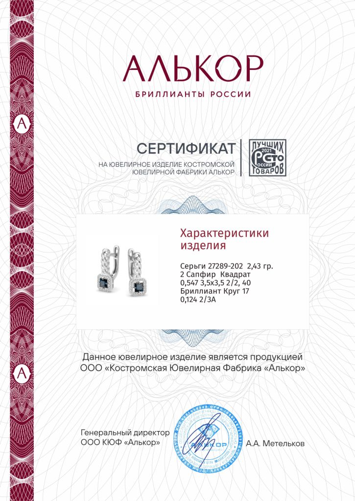 Серьги с английским замком женские из белого золота 585 пробы 27289-202 с сапфирами и бриллиантами