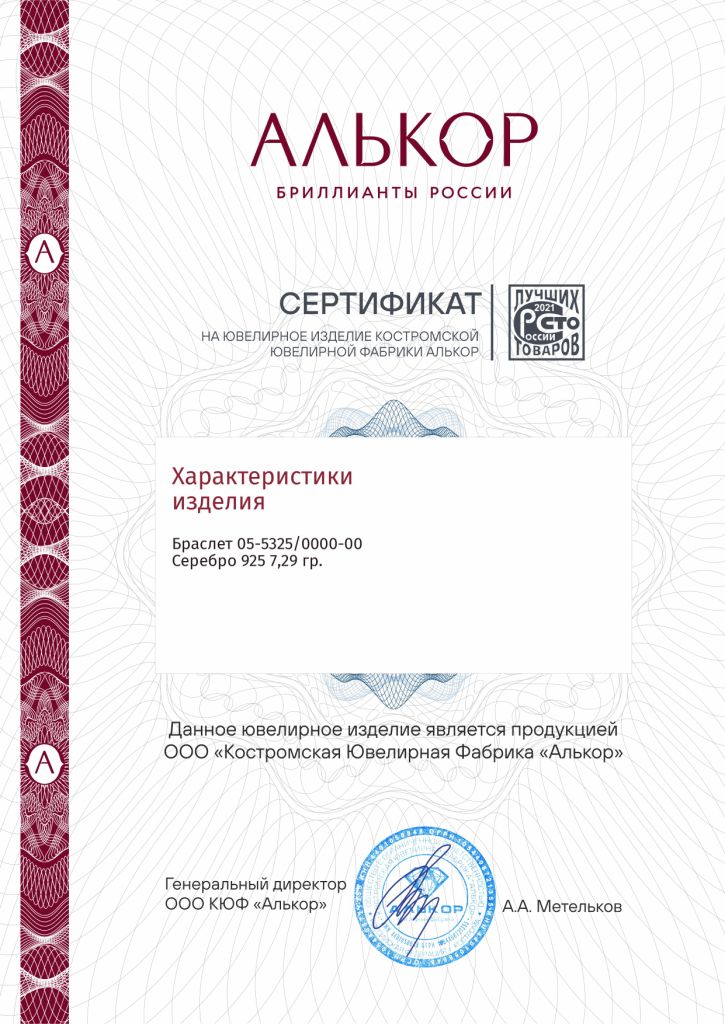 Браслет из родированого серебра 925 пробы 05-5325/0000-00