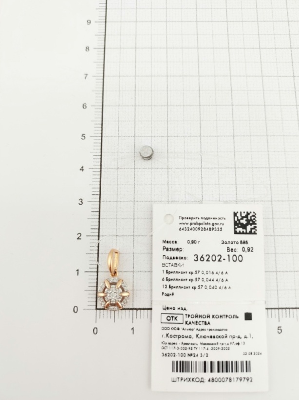 Подвеска из красного золота 585 пробы 36202-100 с бриллиантом