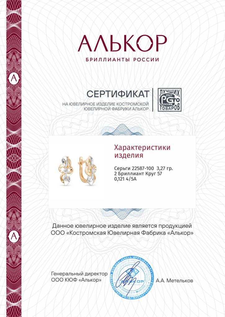 Серьги с английским замком женские из золота 585 пробы 22587-100 с бриллиантами