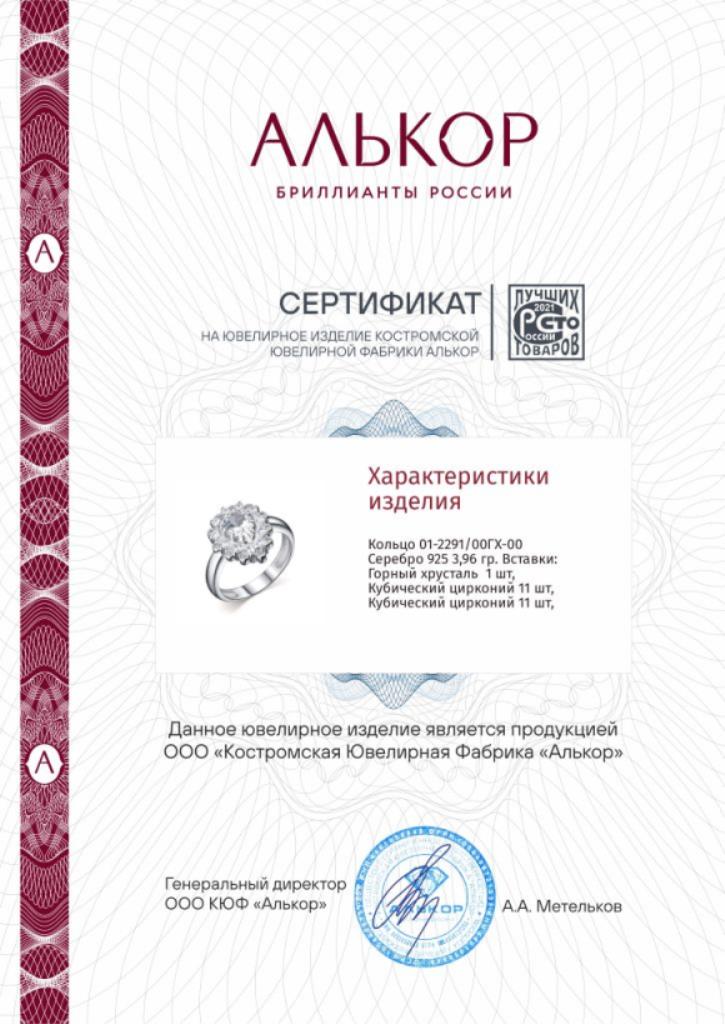 Кольцо из родированного серебра 925 пробы 01-2291/00ГХ-00
