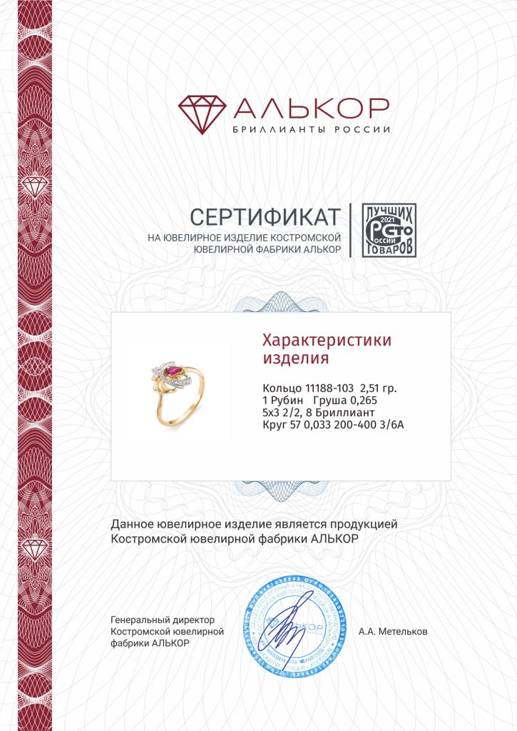 Кольцо из золота 585 пробы 11188-103 с рубином и бриллиантами