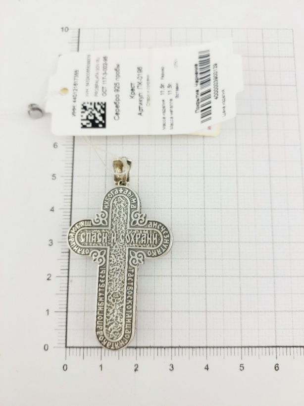 Крест из черненого серебра 925 пробы ПК-019б