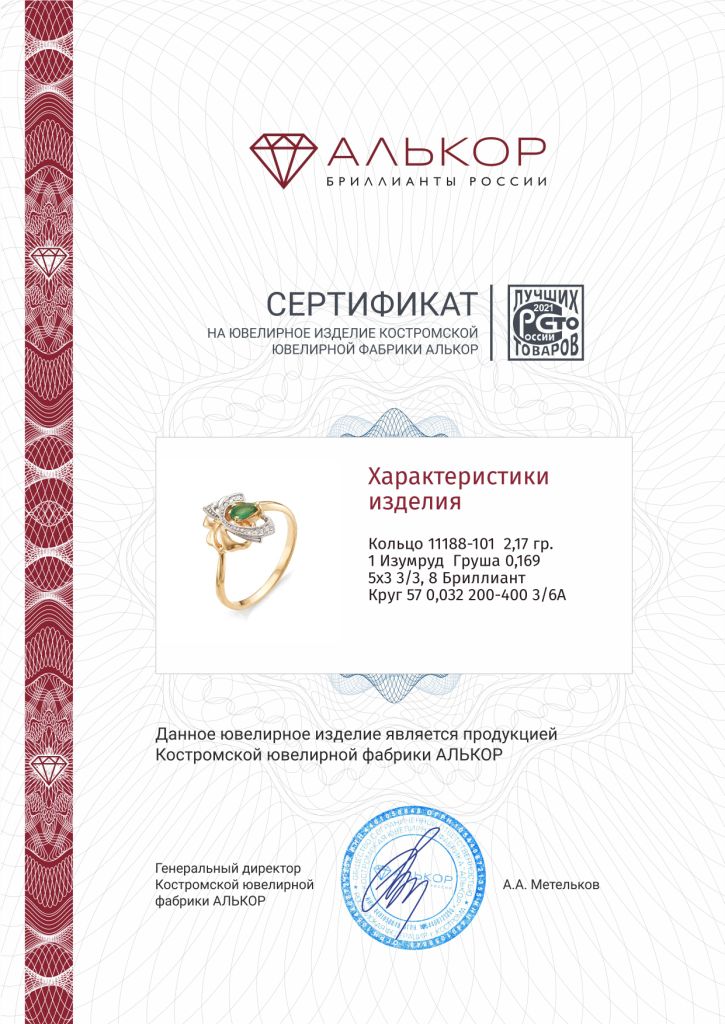 Кольцо из золота 11188-101