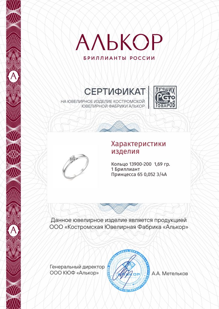 Кольцо из белого золота 585 пробы 13900-200 с бриллиантом