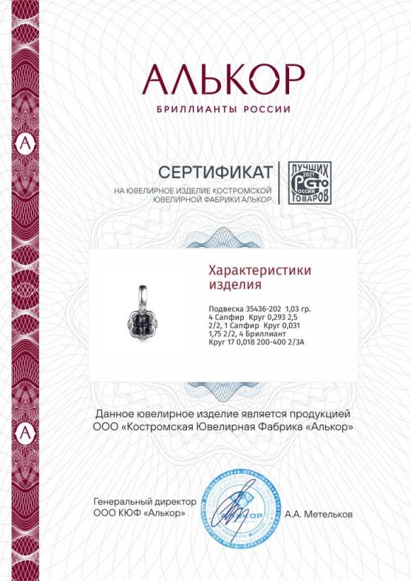 Подвеска из золота 35436-202