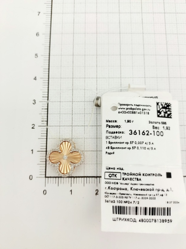 Подвеска из золота 36162-100