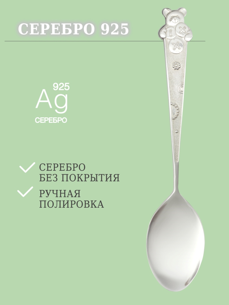 Ложка из серебра 925 пробы Л-5-С