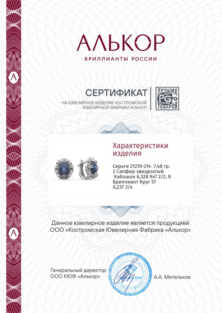 Серьги с английским замком женские из белого золота 585 пробы 21270-214 с сапфирами и бриллиантами