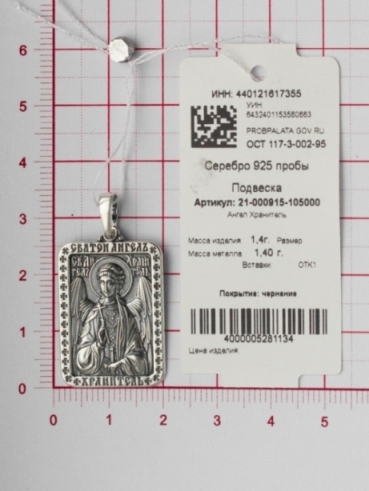 Икона из серебра 21-000915-105000