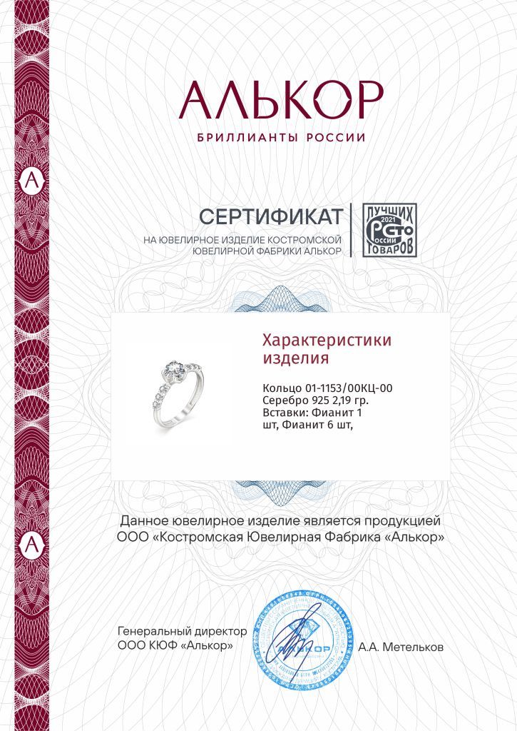 Кольцо из родированого серебра 925 пробы 01-1153/00КЦ-00
