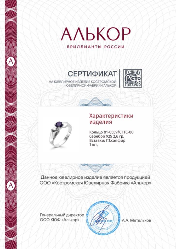 Кольцо из родированого серебра 925 пробы 01-0559/0ГТС-00 с сапфирами
