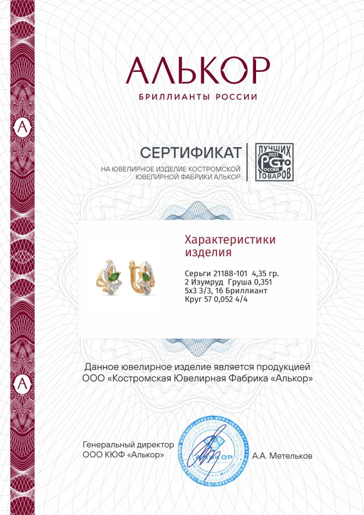 Серьги с английским замком женские из золота 585 пробы 21188-101 с изумрудами и бриллиантами