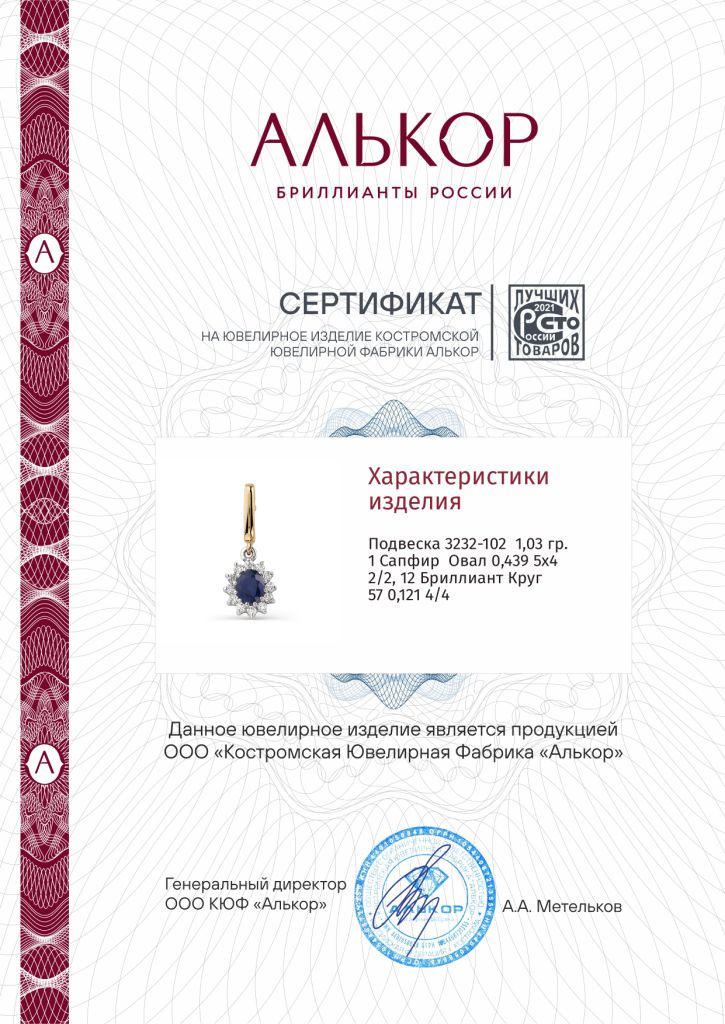 Подвеска из красного золота 585 пробы 3232-102 с сапфиром и бриллиантами