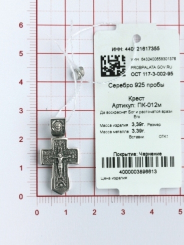 Крест из серебра ПК-012м