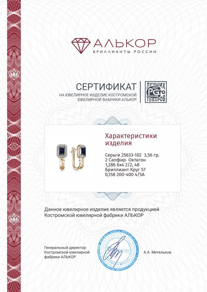 Серьги из золота 25633-102