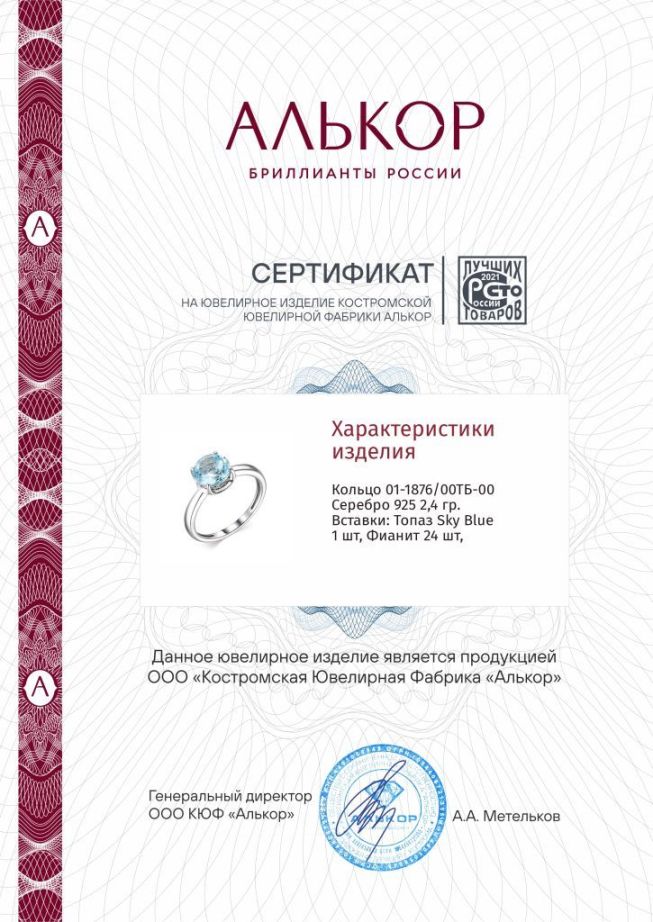 Кольцо из родированого серебра 925 пробы 01-1876/00ТБ-00