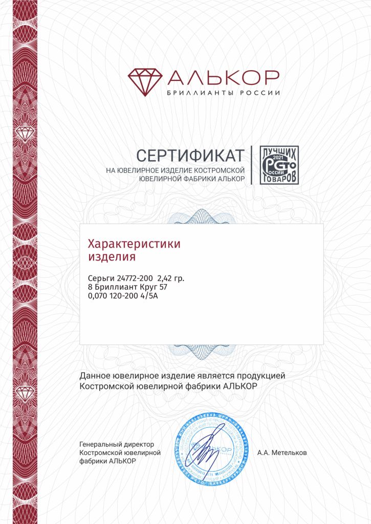 Пусеты из белого золота 585 пробы 24772-200 с бриллиантами