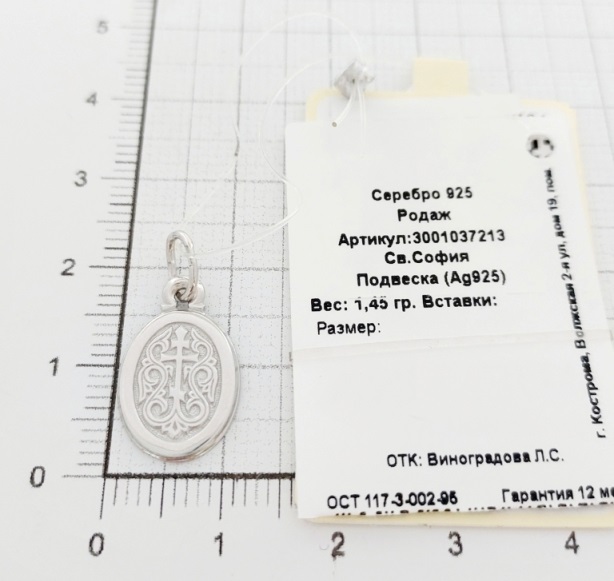 Икона Святой Софии из родированого серебра 925 пробы 3001037213