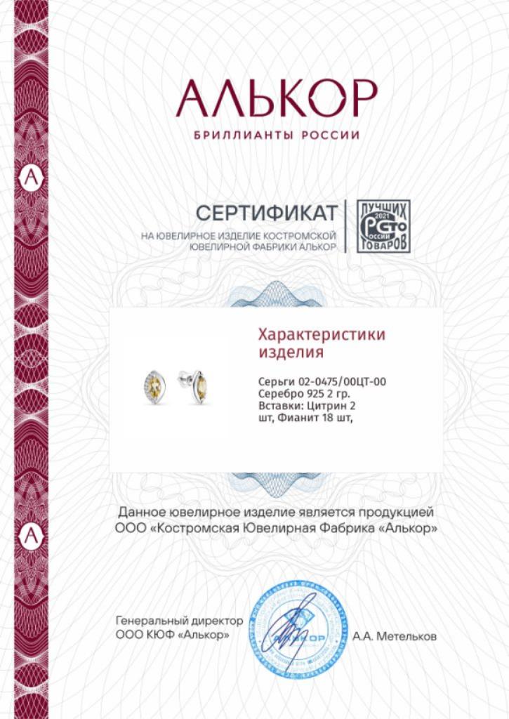 Серьги пусеты гвоздики из родированого серебра 925 пробы 02-0475/00ЦТ-00