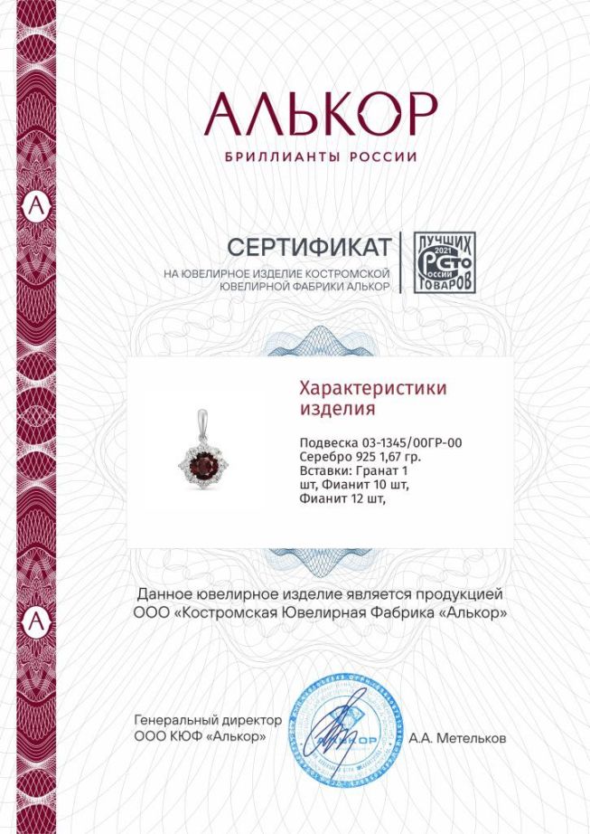Подвеска из родированого серебра 925 пробы 03-1345/00ГР-00