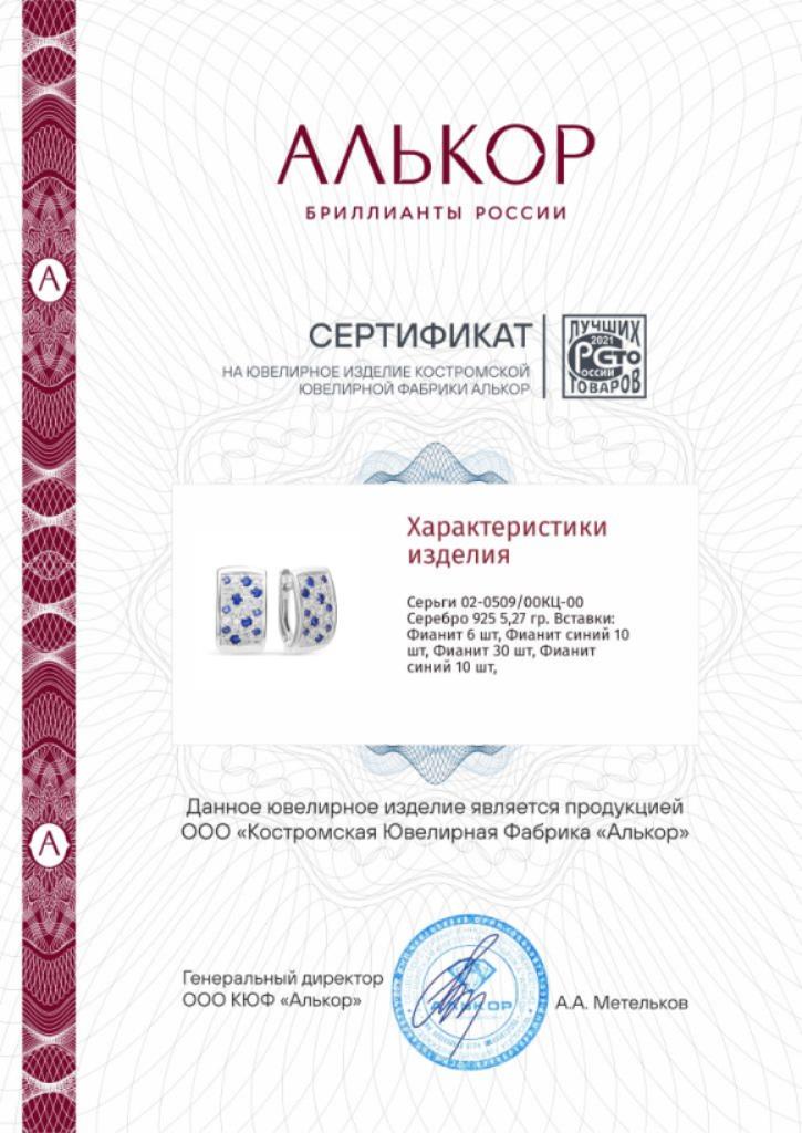 Серьги из родированого серебра 925 пробы 02-0509/00КЦ-00