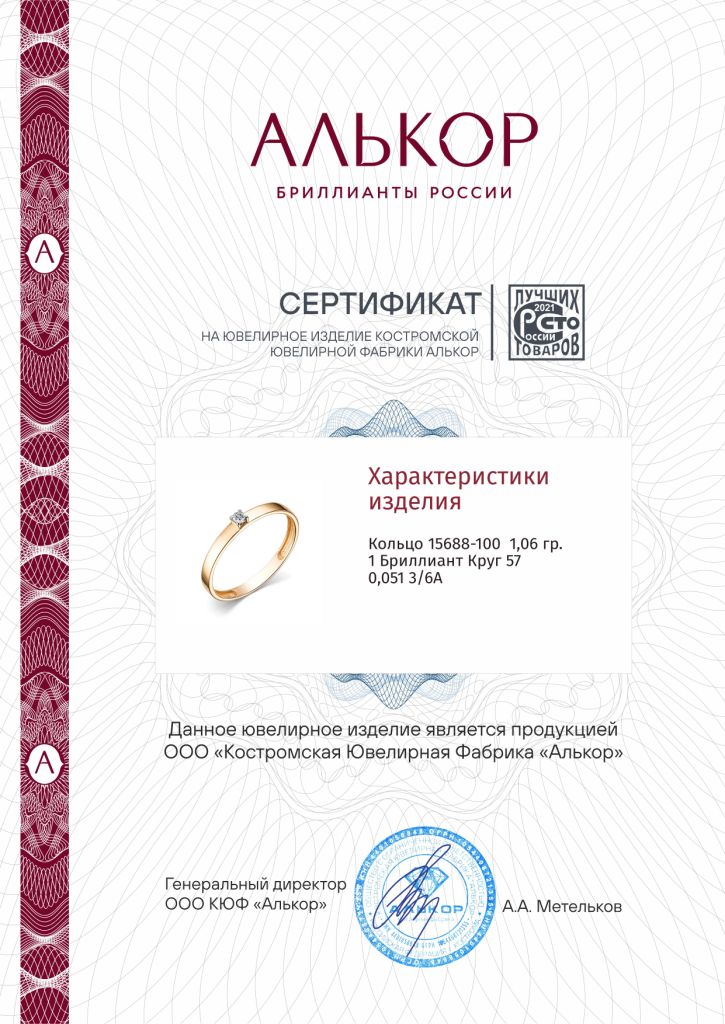 Кольцо из красного золота 585 пробы 15688-100 с бриллиантами