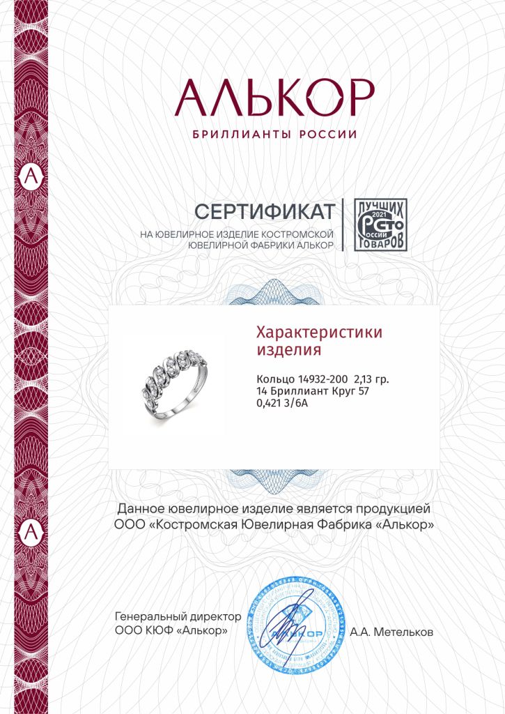 Кольцо из золота 14932-200