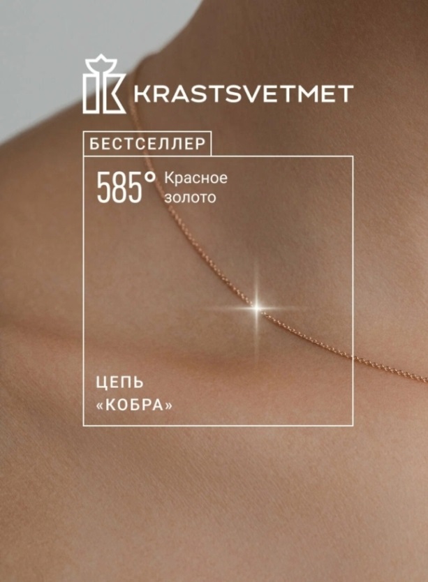 Цепь из красного золота 585 пробы НЦ12-053, диаметром проволоки 0,45 мм, плетение: кобра