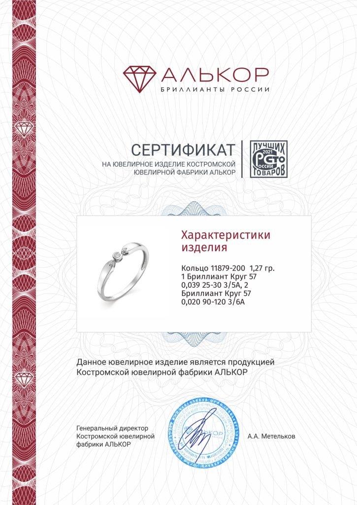 Кольцо из золота 11879-200