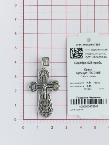 Крест из серебра ПК-016б