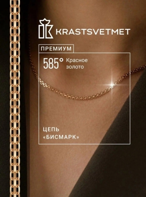 Цепь из красного золота 585 пробы НЦ12-040, диаметром проволоки 0,35 мм, плетение: бисмарк