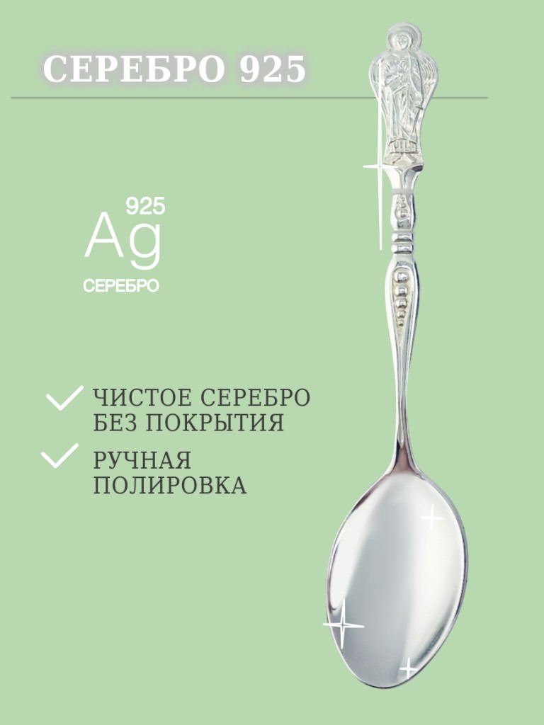 Ложка из серебра 925 пробы Л-6-С