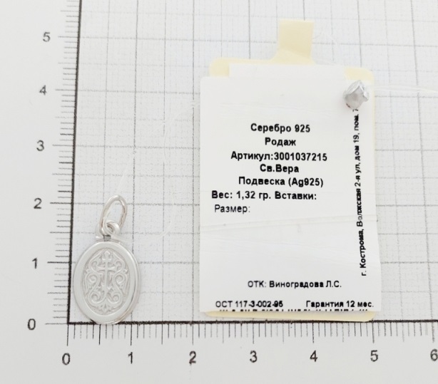 Икона из серебра 3001037215