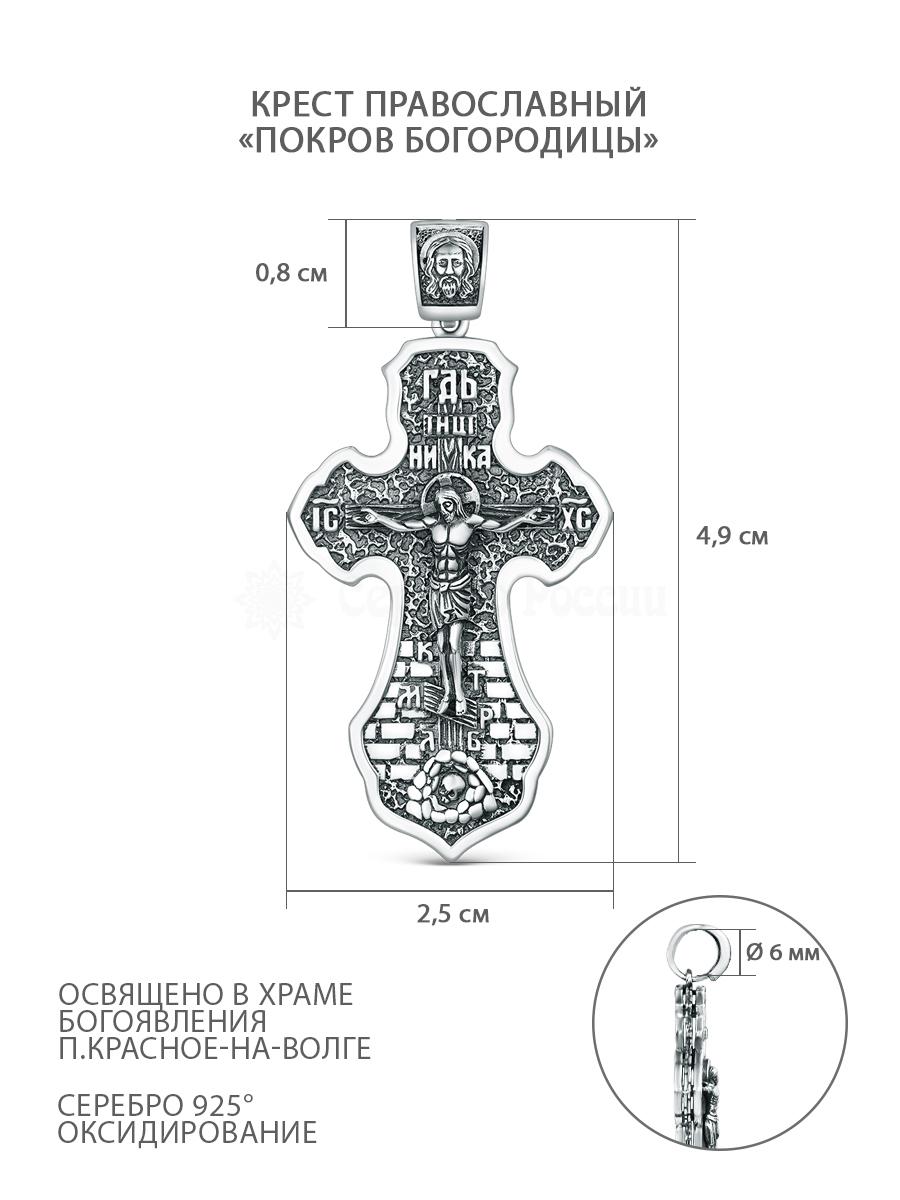 Крест из серебра 13-000159-105000