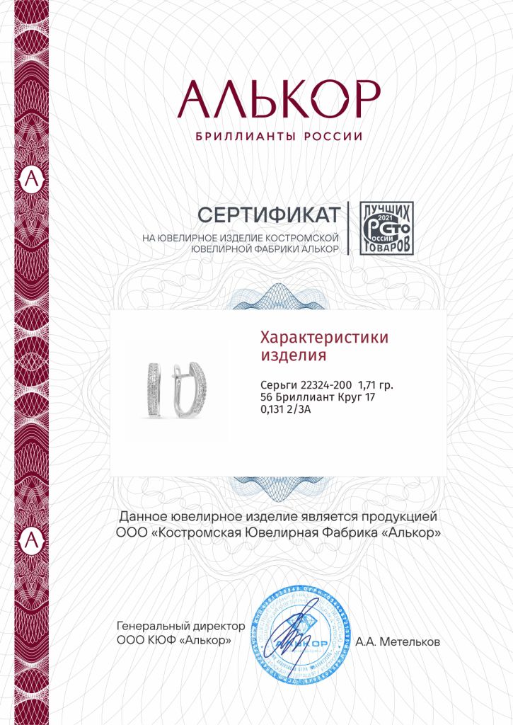 Серьги с английским замком женские из белого золота 585 пробы 22324-200 с бриллиантами