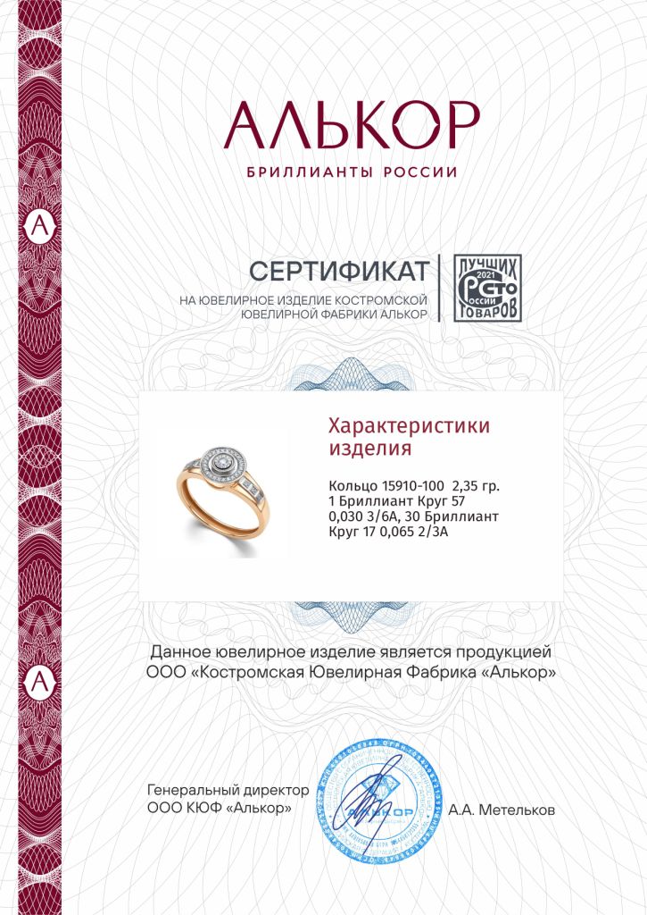 Кольцо из красного золота 585 пробы 15910-100 с бриллиантами